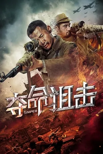 Sniper movie poster - Entertainment content