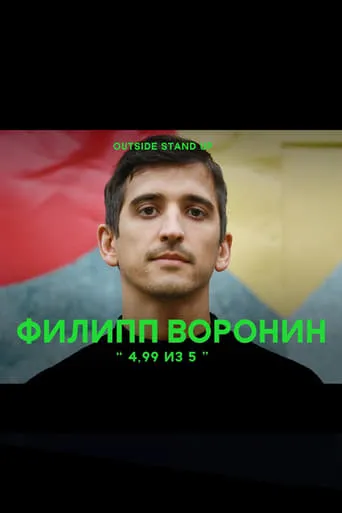 Philipp Voronin: 4.99 out of 5 movie poster - Rated 6/10