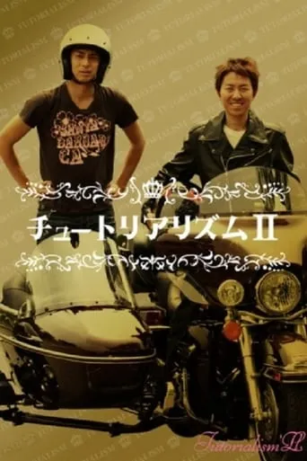 Chūtoriarizumu II movie poster - Entertainment content