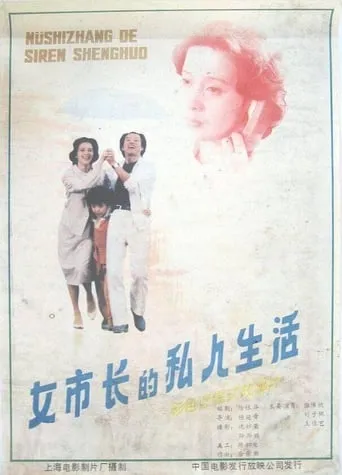 The Private Life of a Mayoress movie poster - Entertainment content