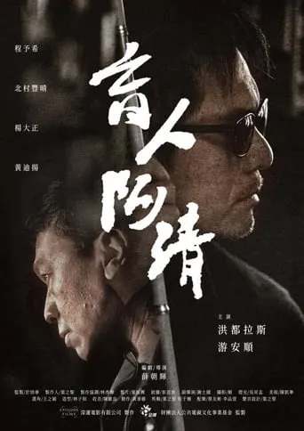 A-Chin movie poster - Entertainment content