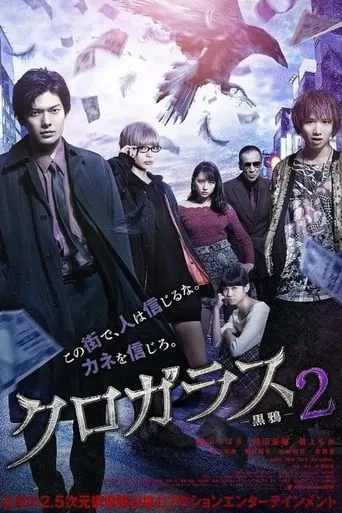 Black Crow 2 movie poster - Entertainment content
