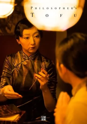 Philosopher's Tofu movie poster - Entertainment content