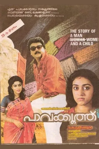 Pavakkoothu movie poster - Entertainment content