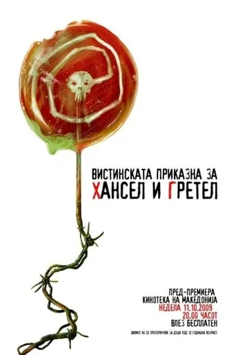 Hansel and Gretel - The True Story movie poster - Entertainment content