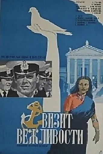 Courtesy Call movie poster - Rated 7/10