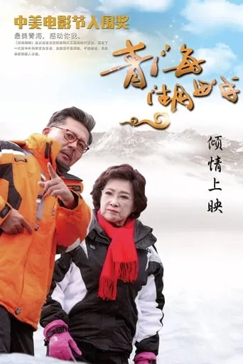 The Beautiful Kokonor Lake movie poster - Entertainment content