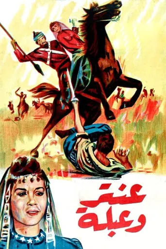Antar and Abla movie poster - Rated 10/10