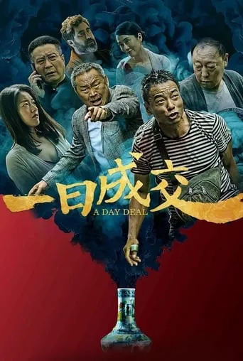 A Day Deal movie poster - Entertainment content