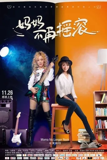 Mom No Longer Rocks movie poster - Entertainment content