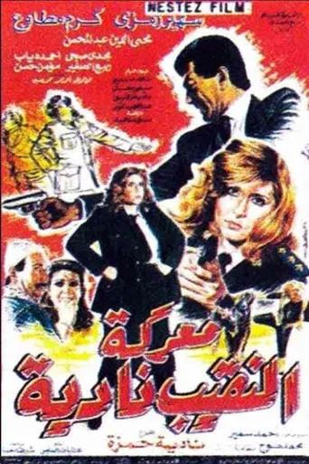 Captain Nadia's Battle movie poster - Entertainment content