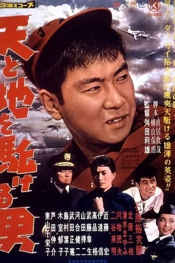 The Sky Is Mine movie poster - Entertainment content