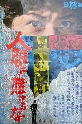 Ningen ni kakeruna movie poster - Entertainment content