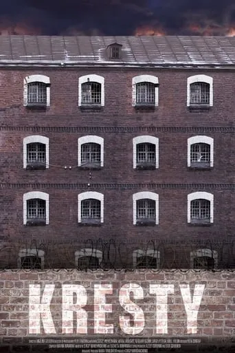 Kresty movie poster - Entertainment content