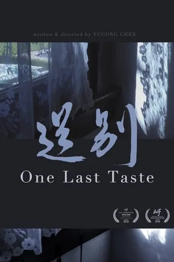 One Last Taste movie poster - Entertainment content