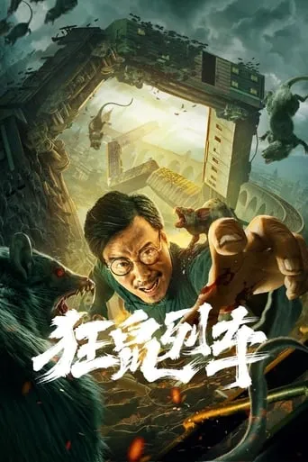 Junkrat Train movie poster - Rated 5.9/10