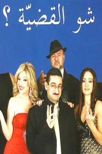 What is the issue? movie poster - Entertainment content