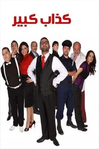 Big Liar movie poster - Entertainment content