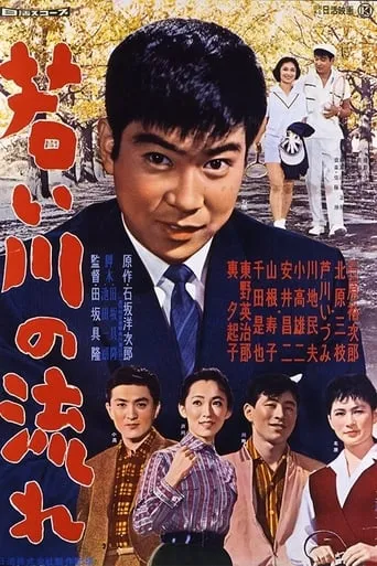 The Stream of Youth movie poster - Entertainment content