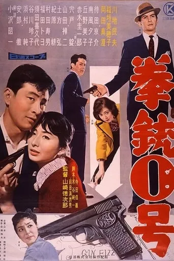 Gun Number Zero movie poster - Entertainment content