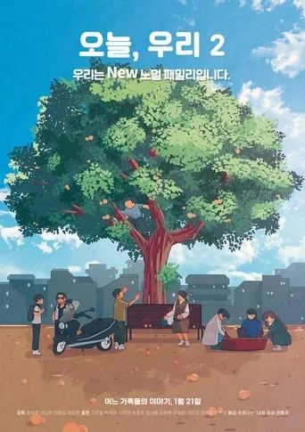 Today, Together 2 movie poster - Rated 5/10