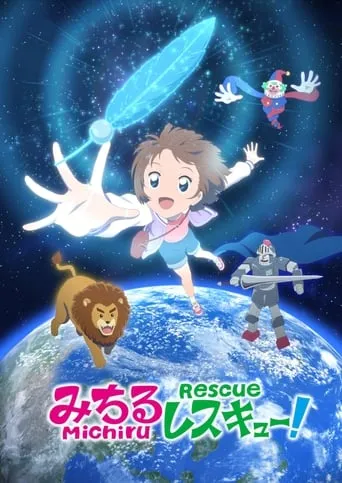 Michiru Rescue! movie poster - Entertainment content