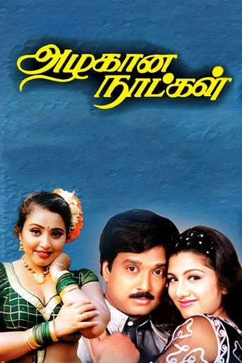 Azhagana Naatkal movie poster - Rated 2/10