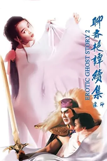 Erotic Ghost Story II movie poster - Rated 4.914/10