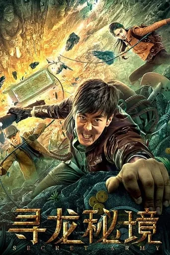 Secret Army movie poster - Entertainment content