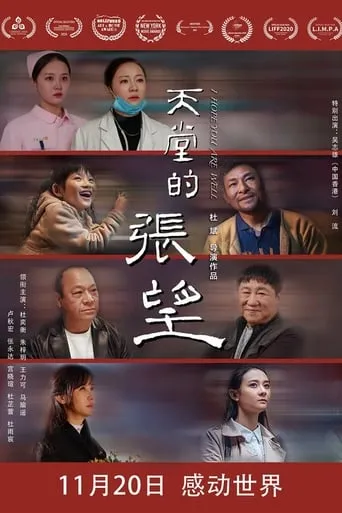 Heavenly Gaze movie poster - Rated 5.2/10