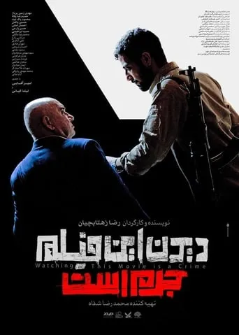 Watching This Movie Is a Crime! movie poster - Rated 8.8/10