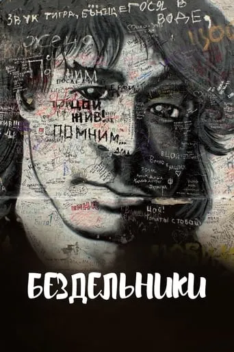 Loafers‎ movie poster - Rated 5.8/10