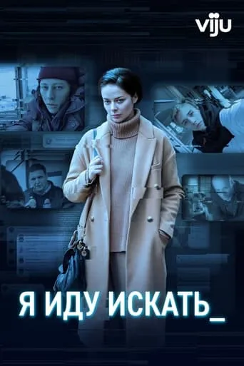 I'm Going To Look movie poster - Rated 6/10