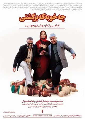 Good to Be Back movie poster - Rated 2/10
