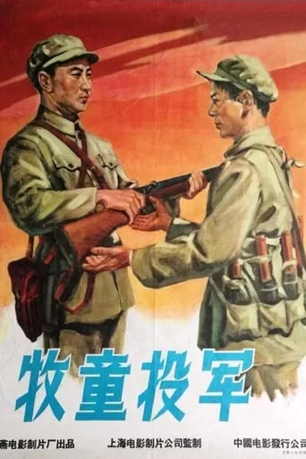 Cowboy Joining the Army movie poster - Rated 6/10