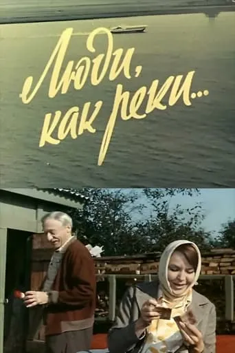 People are Like Rivers... movie poster - Entertainment content