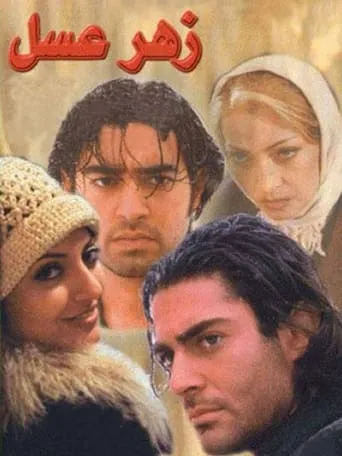 Poisonous Honey movie poster - Rated 4/10