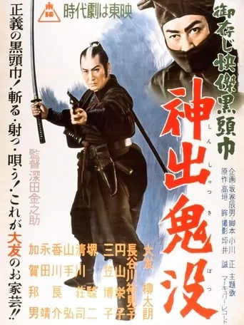 The Black Hooded Man 4 movie poster - Entertainment content