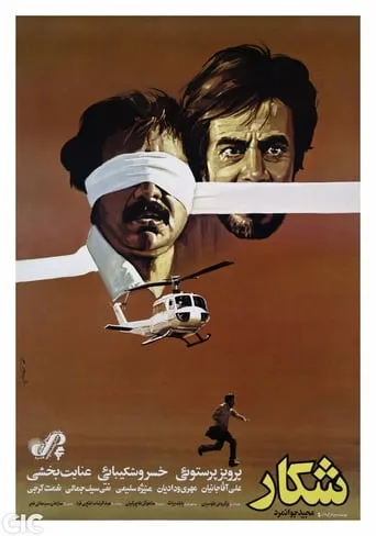 Hunt movie poster - Rated 4/10