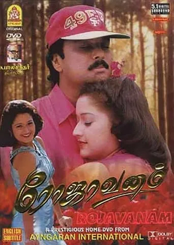 Rojavanam movie poster - Rated 4/10