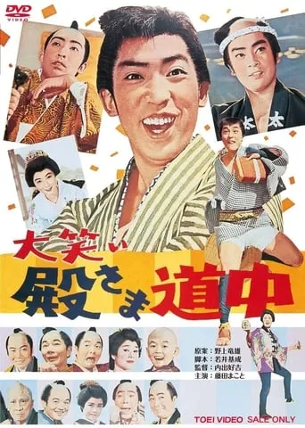 A Laughable Journey movie poster - Entertainment content
