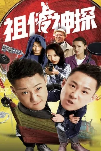 Ancestral Sleuth movie poster - Entertainment content