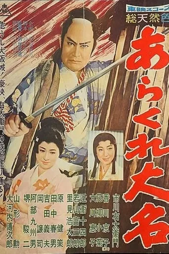 Lord of Red Banner movie poster - Entertainment content