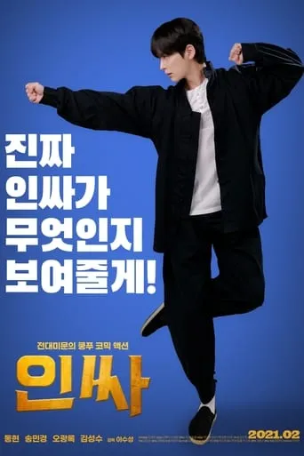 Inssa movie poster - Rated 5/10