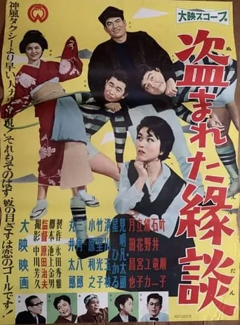 Nusumareta Endan movie poster - Entertainment content