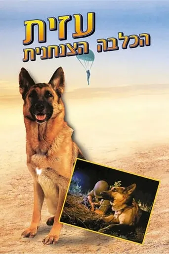 Azit the Paratrooper Dog movie poster - Rated 7/10