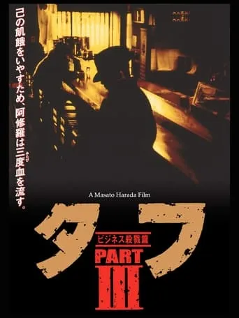 Tuff Part III movie poster - Entertainment content