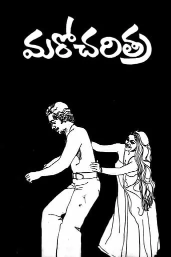 Maro Charitra movie poster - Rated 7/10