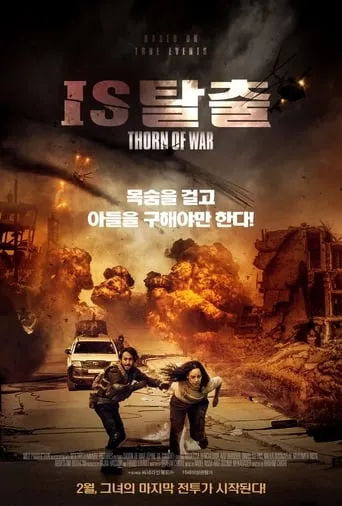 Thorn of War movie poster - Rated 6.7/10