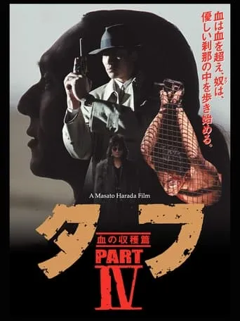 Tuff Part IV - Harvest of Blood movie poster - Entertainment content